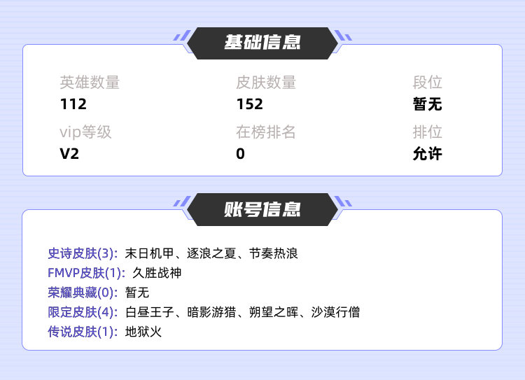 王者荣耀租号