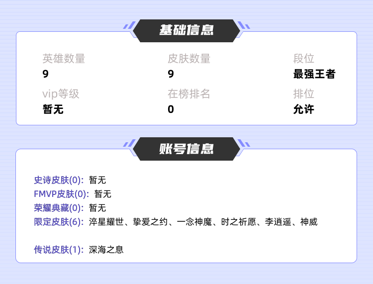 王者荣耀租号