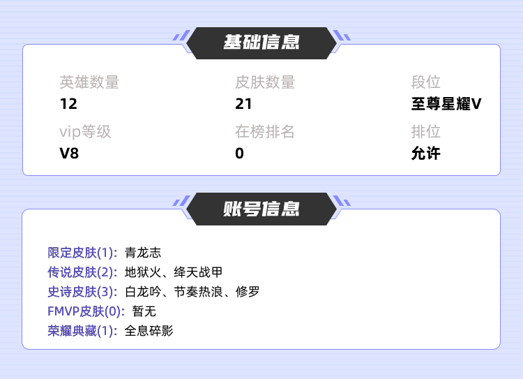 王者荣耀租号