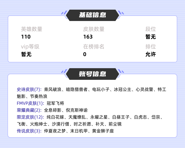 王者荣耀租号