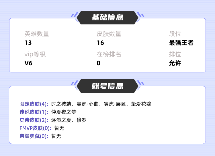 王者荣耀租号