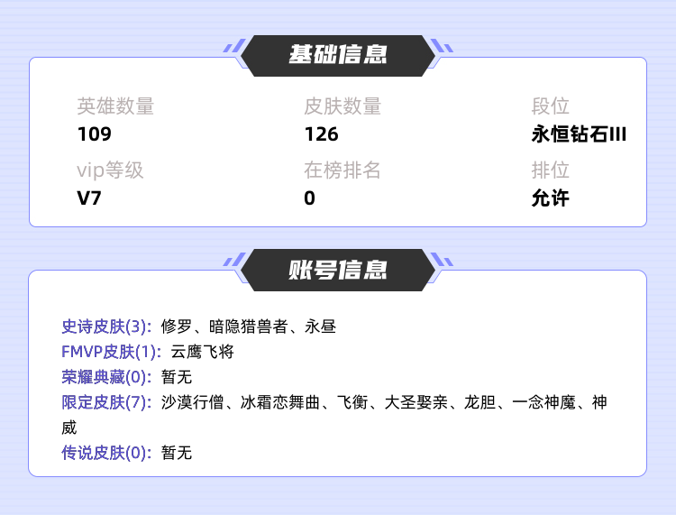 王者荣耀租号