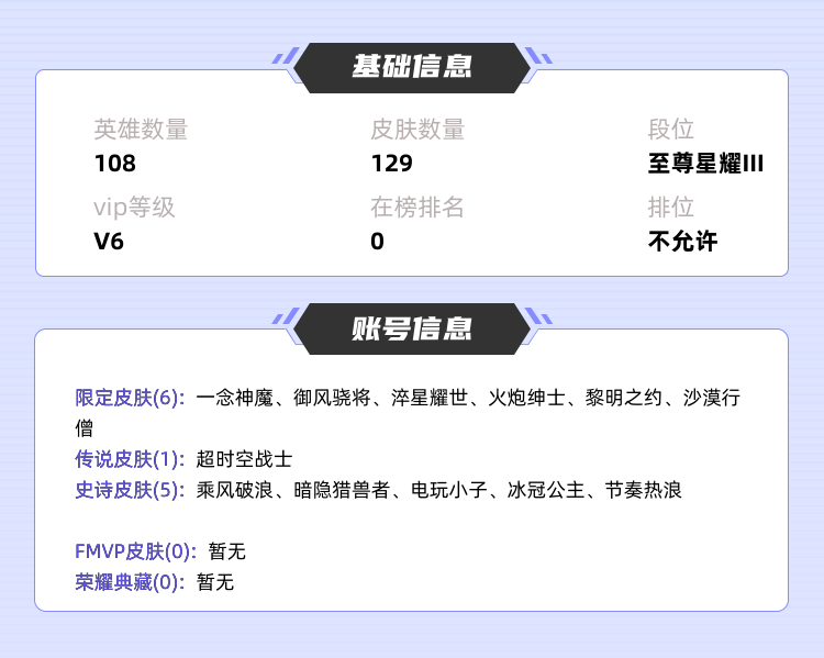 王者荣耀租号
