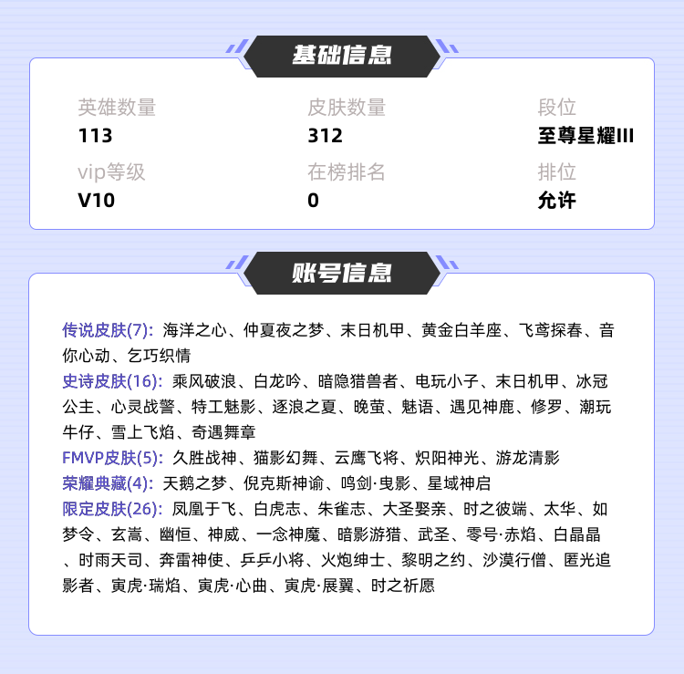 王者荣耀租号
