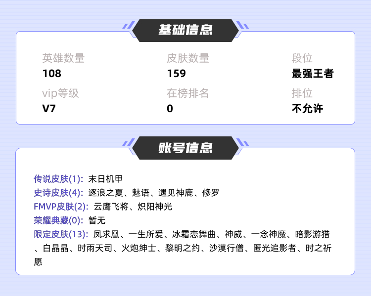 王者荣耀租号