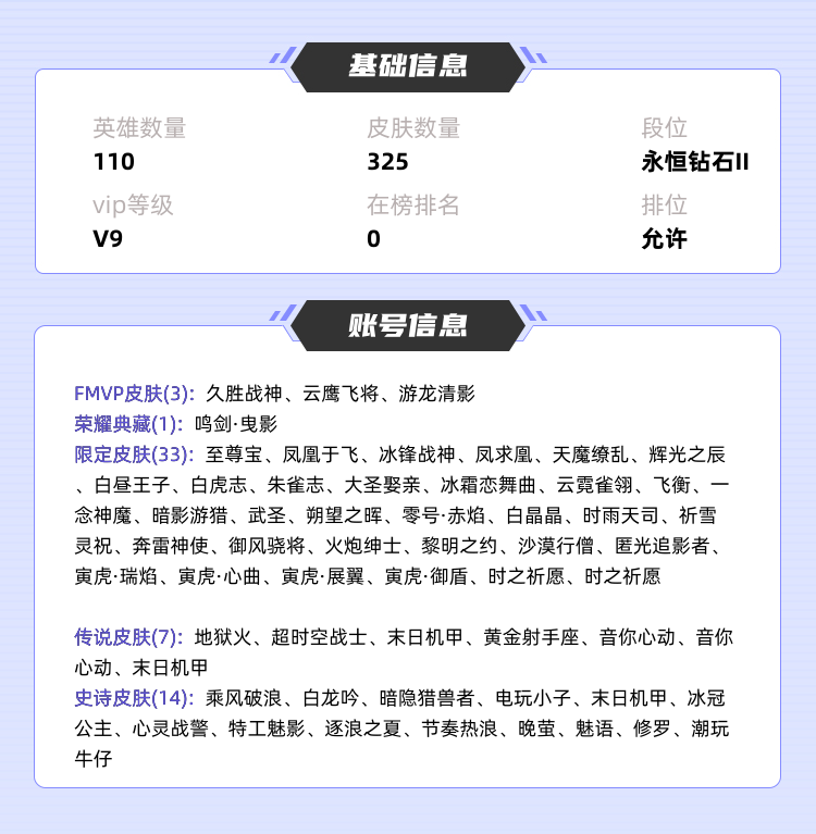王者荣耀租号