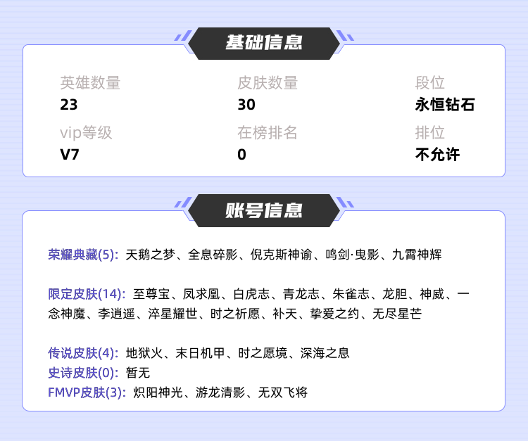 王者荣耀租号