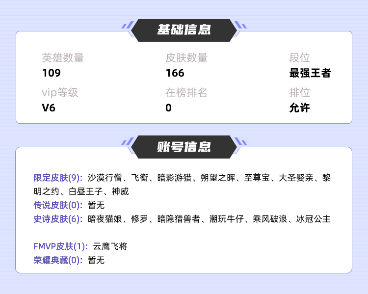 王者荣耀租号