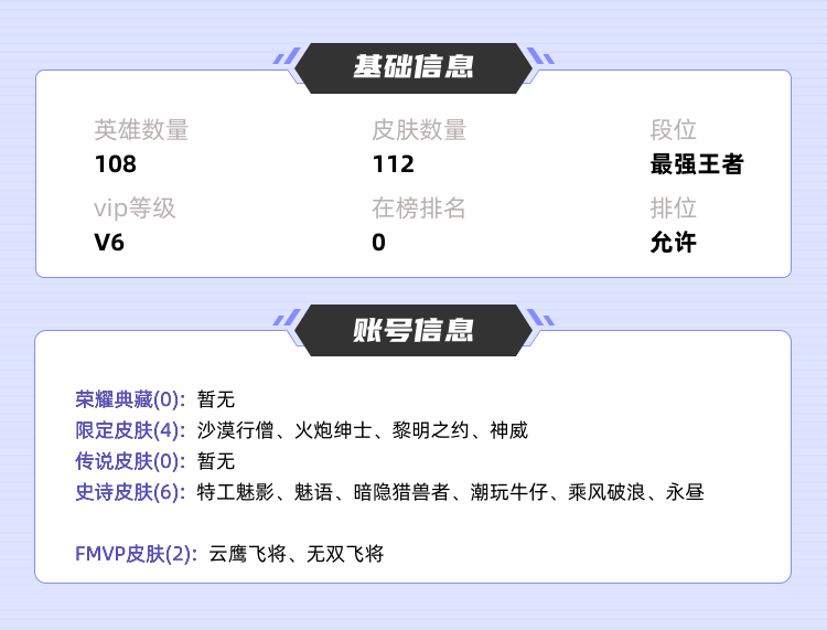 王者荣耀租号