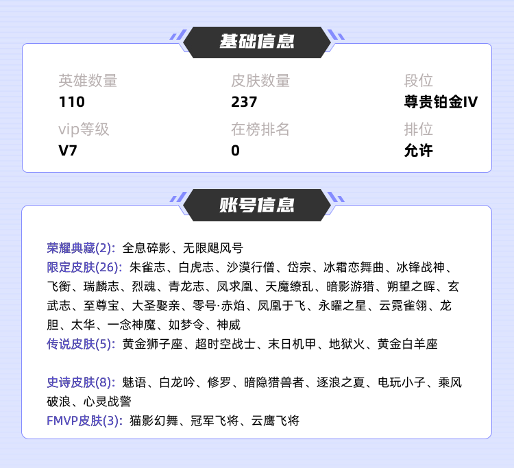 王者荣耀租号