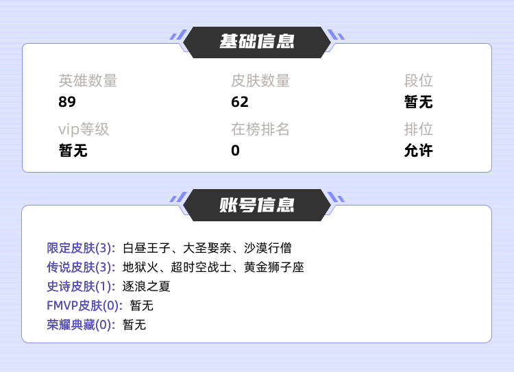 王者荣耀租号