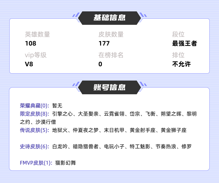 王者荣耀租号