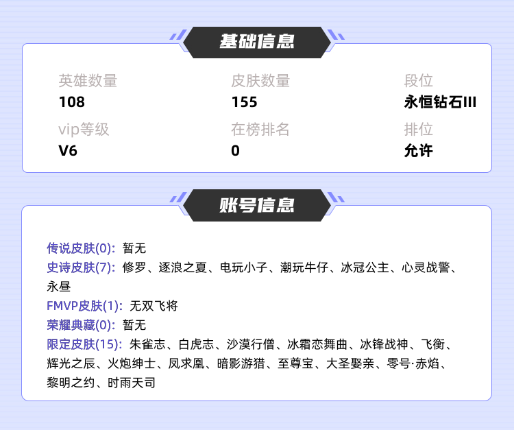 王者荣耀租号