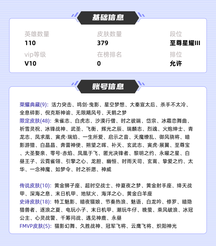 王者荣耀租号