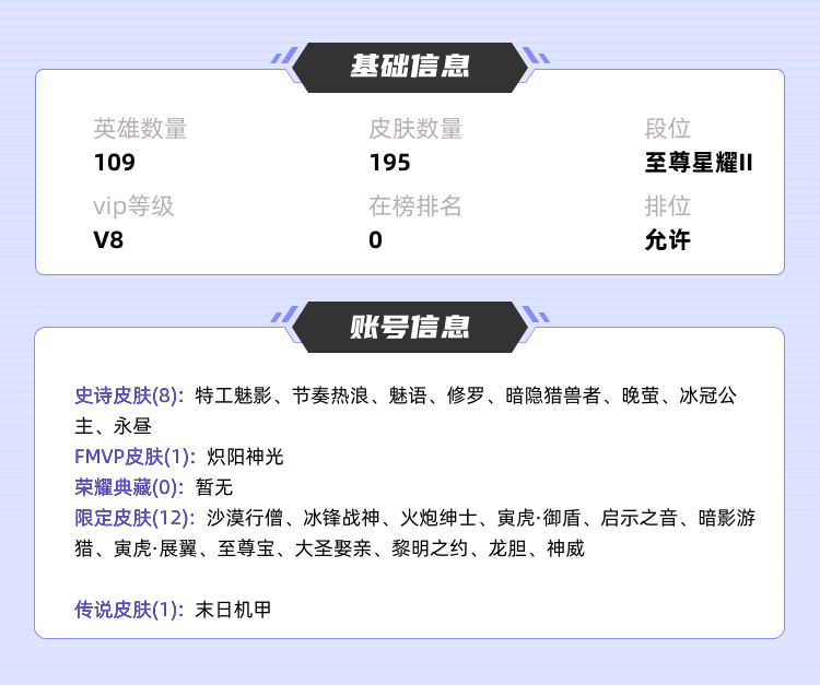 王者荣耀租号