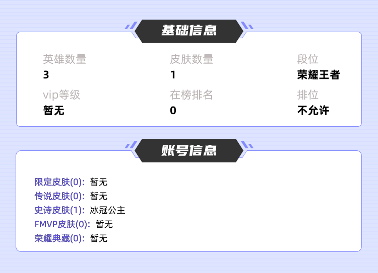 王者荣耀租号