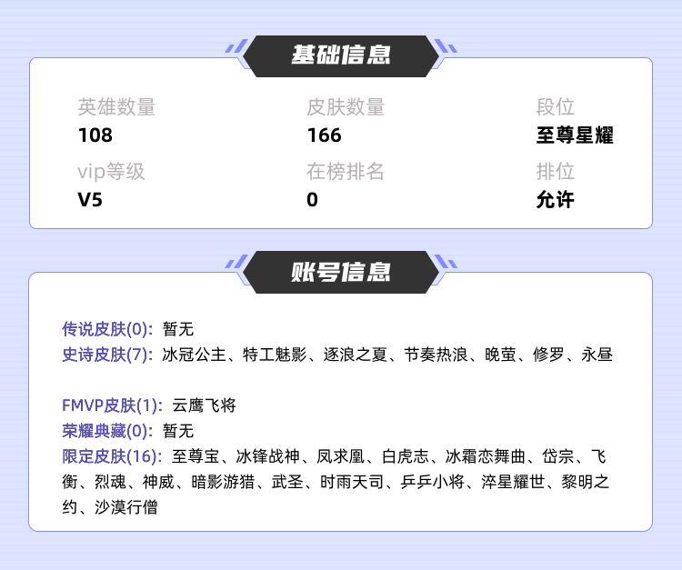 王者荣耀租号