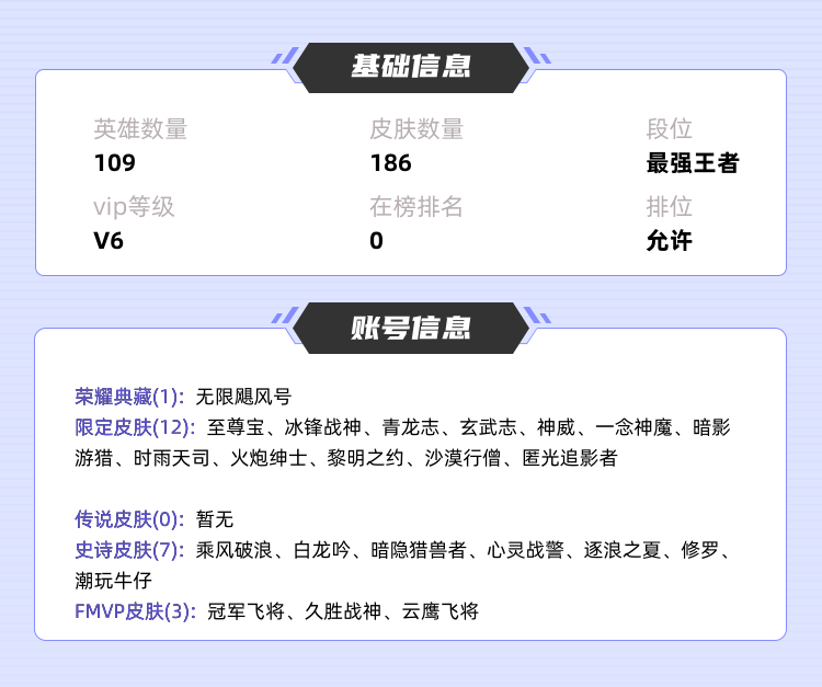 王者荣耀租号