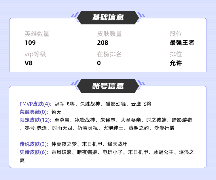 王者荣耀租号