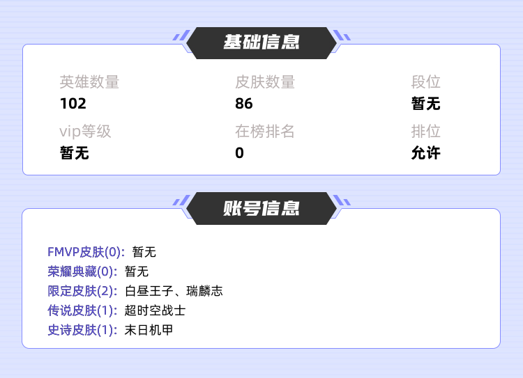 王者荣耀租号
