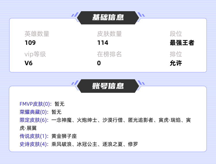 王者荣耀租号