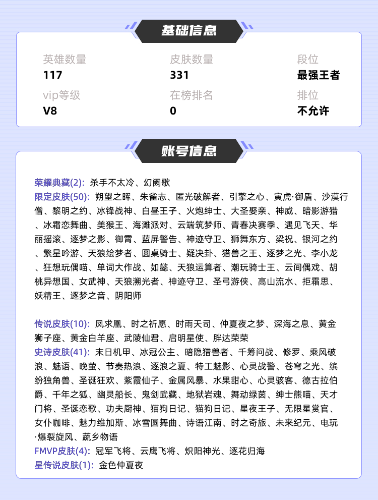 王者荣耀租号