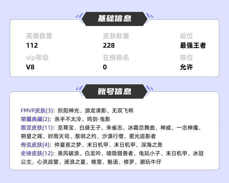 王者荣耀租号