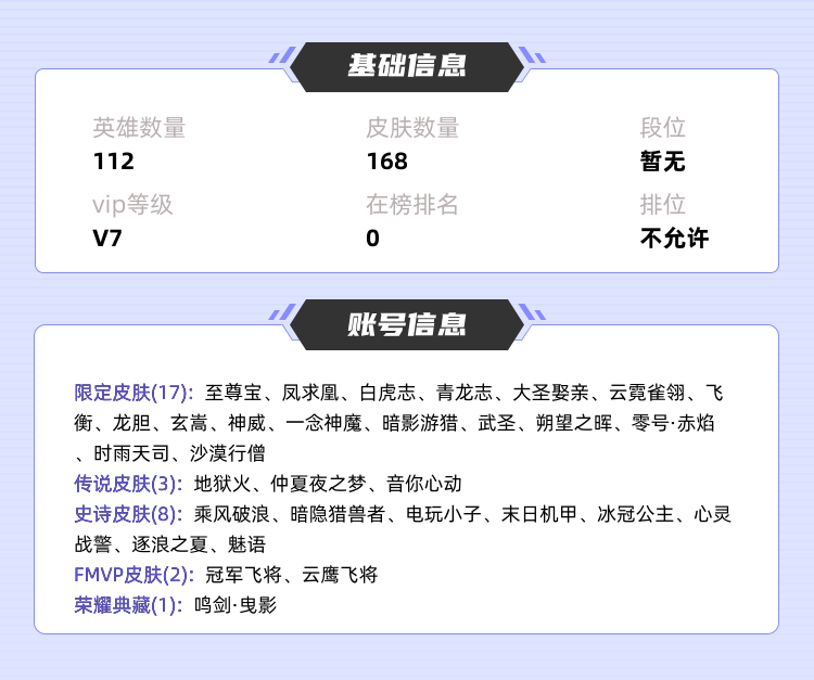 王者荣耀租号