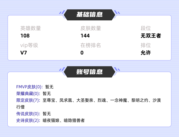 王者荣耀租号