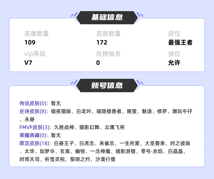 王者荣耀租号