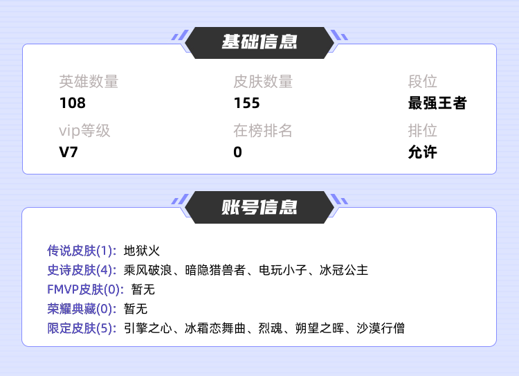 王者荣耀租号
