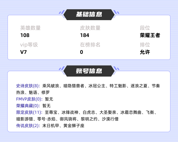王者荣耀租号