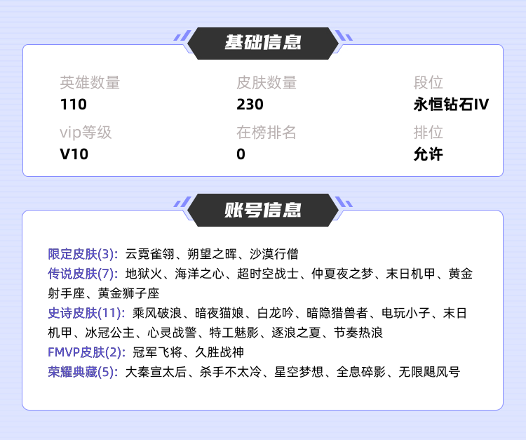 王者荣耀租号