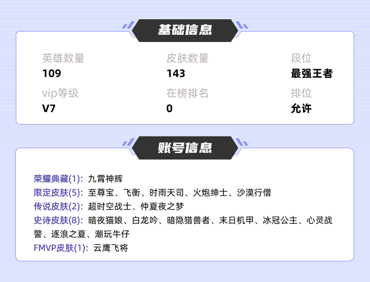 王者荣耀租号