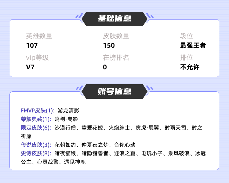 王者荣耀租号