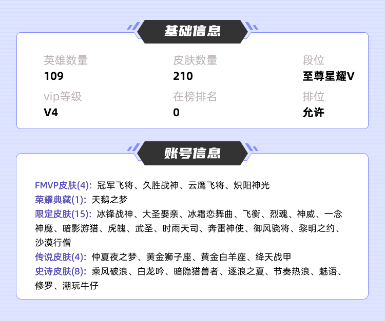 王者荣耀租号