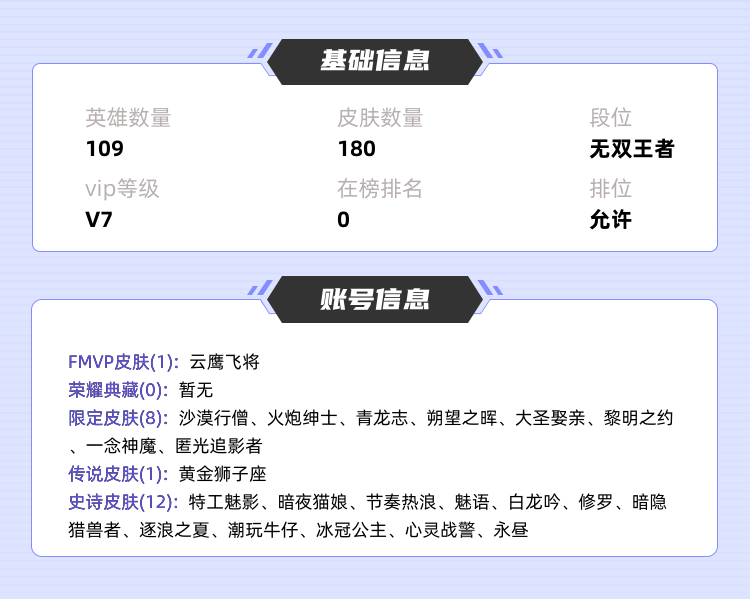 王者荣耀租号