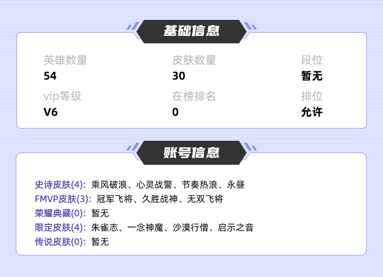 王者荣耀租号