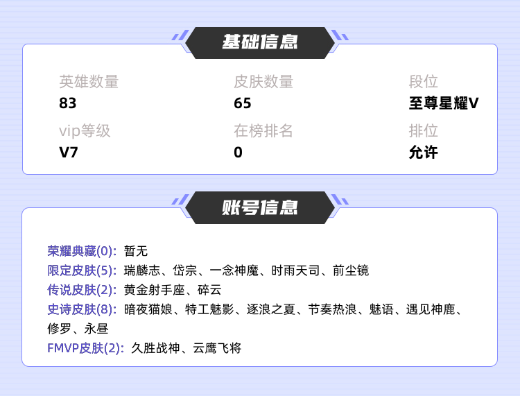 王者荣耀租号
