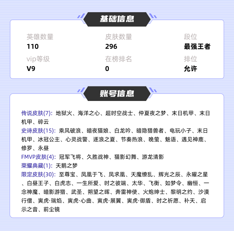 王者荣耀租号