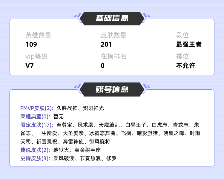 王者荣耀租号
