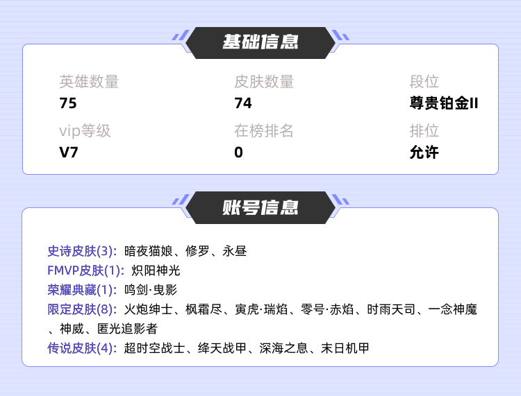 王者荣耀租号
