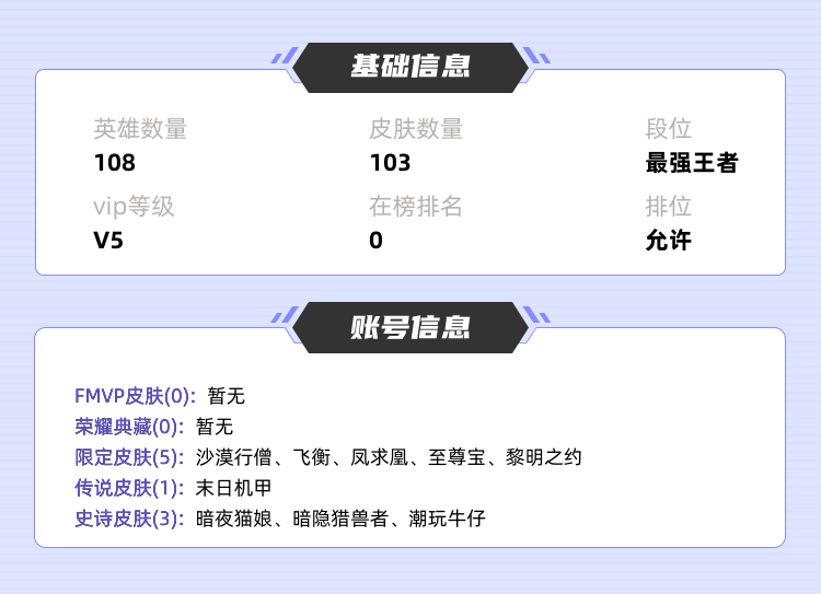 王者荣耀租号