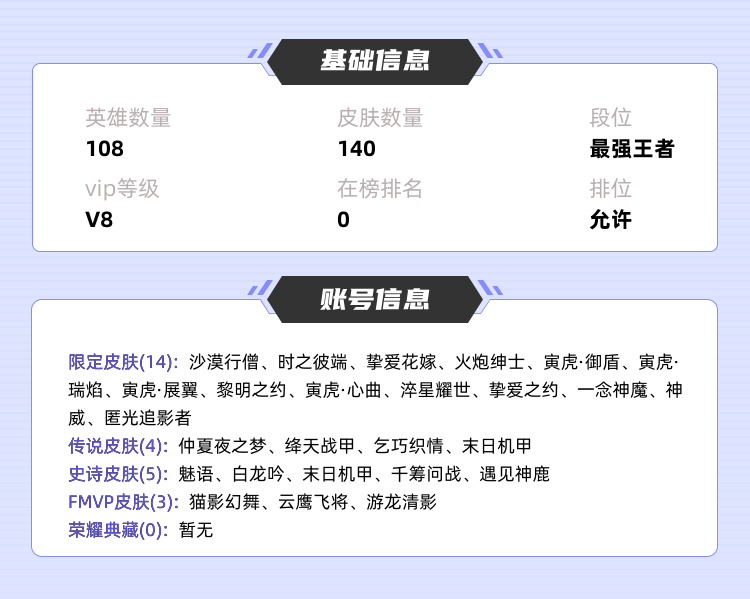 王者荣耀租号