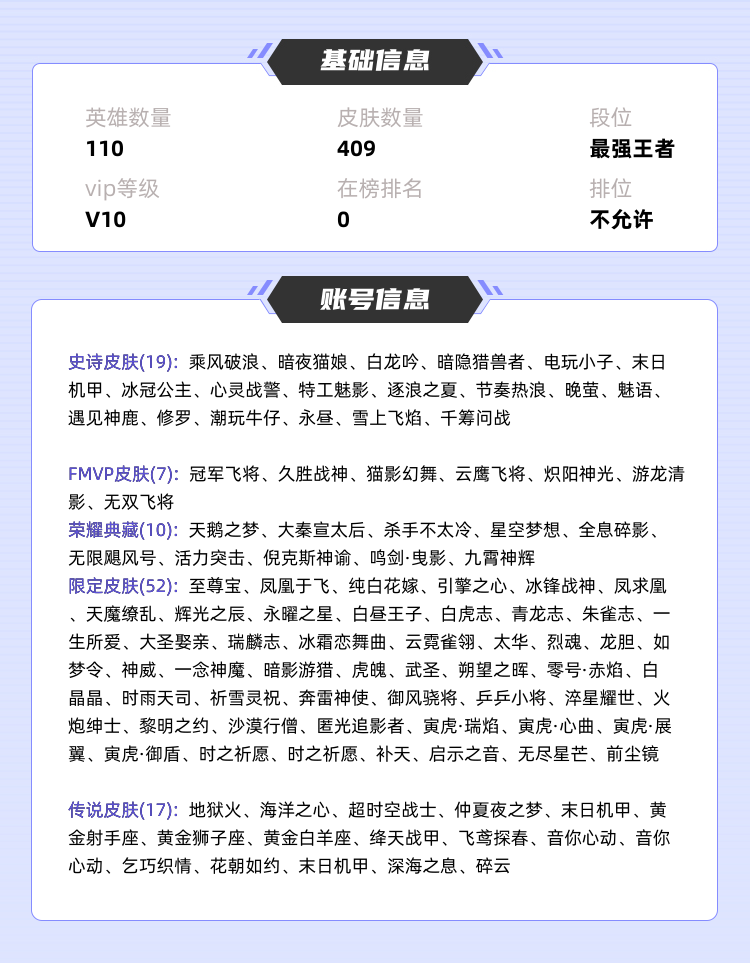 王者荣耀租号