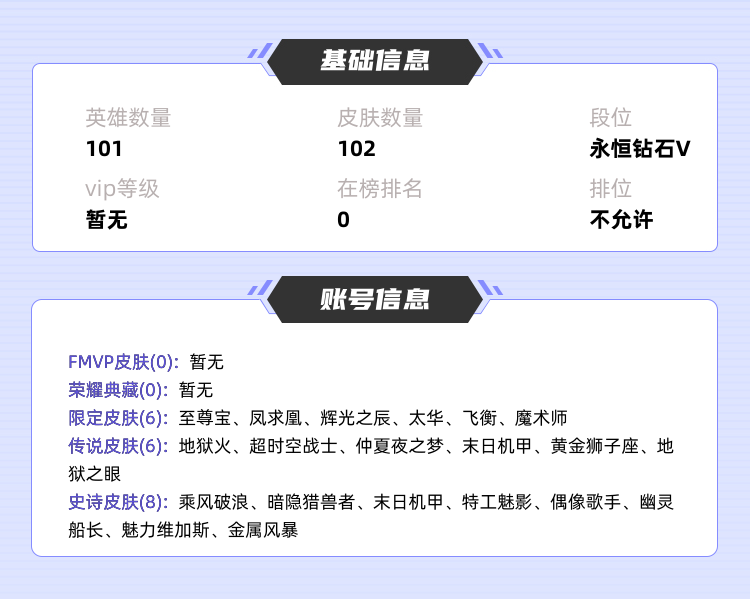 王者荣耀租号