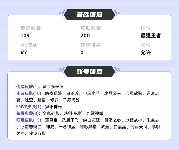 王者荣耀租号