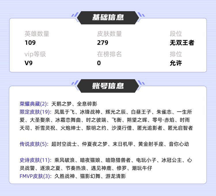 王者荣耀租号