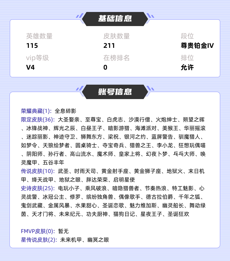 王者荣耀租号