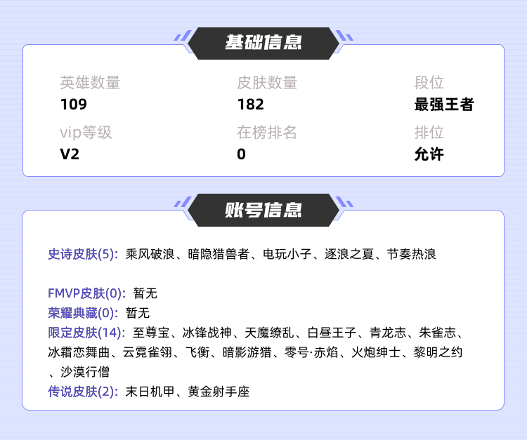王者荣耀租号